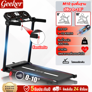 M10 ลู่วิ่งไฟฟ้า 4.5HP1-10km/hสามารถเชื่อม Bluetooth และตรวจวรวหหัวใจจอแสดงผล LED ขนาดใหญ่สามารถปรับระดับความชันไ ด้สำหรับใช้ในบ้าน และสามารถพับเก็บได้