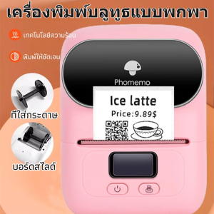 【บอกลาร้านพิมพ์】เครื่องพิมพ์ฉลากบลูทูธขนาดเล็กพกพาสำหรับใช้ในบ้าน เครื่องติดฉลากแบบไร้หมึกพร้อมกาว เครื่องติดฉลากบลูทูธไร้สายแบบพกพา