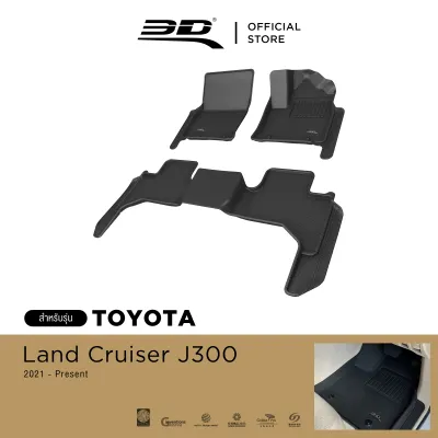 3D Mats พรมปูพื้นรถยนต์ TOYOTA Land Cruiser 5 Seat 2021 - 2026 พรมกันลื่น พรมกันนํ้า พรมรถยนต์