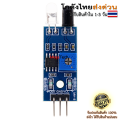 เซ็นเซอร์ตรวจจับวัตถุสิ่งกีดขวางและเส้นขาวดำแบบอินฟาเรด IR Infrared photoelectric Sensor Module. 