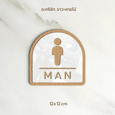 ป้ายห้องน้ำ อะคริลิค ป้ายยื่น TOILET WOMEN MAN พร้อมเทปกาวสองหน้า พร้อมใช้