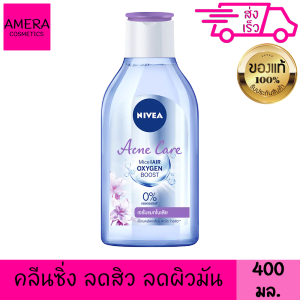 นีเวีย แอคเน่ แคร์ ไมเซล่า วอเตอร์ 400 มล. เช็ดทำความสะอาดเครื่องสำอาง สูตรน้ำ สำหรับผิว เป็นสิวง่าย