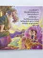 kidtuk หนังสือส่งเสริมการอ่าน ชุดนิทานพื้นบ้าน หลวิชัย - คาวี ภาพการ์ตูน 4 สี คมชัด ปลูกฝังนิสัยรักการอ่าน ราคาพิเศษ พร้อมส่ง. 