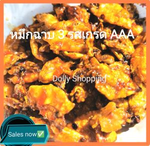 หมึกฉาบสามรส 0.5 kg หมึกทอดกรอบสามรส 500 กรัม (ครึ่งกิโล) Fried Squid หมึกแห้งแดดเดียว อาห ารทะเลแห้ง มหาชัย Dried Seafoods