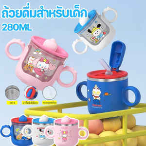 【Healer】แก้วหัดดื่มกันสำลัก ถ้วยหัดดื่ม 304วัสดุสแตนเลส ถ้วยฝึกดูดหลอด ง่ายต่อการหัดดูด 280ML