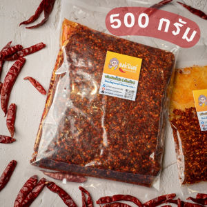 พริกผัดน้ำมัน เด็ดก้านคั่วเตาถ่าน เผ็ดจัดจ้านถึงใจ ตราแม่กันต์ ใช้พริกขี้หนูจินดาแท้100%