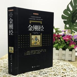 Book包邮【典藏版】金刚经 鸠摩罗什 宗教佛学百部国学集原文注释书籍 A Collection of 100 Traditional Chinese Studies on Religion and Buddhism with Original Text Annotations