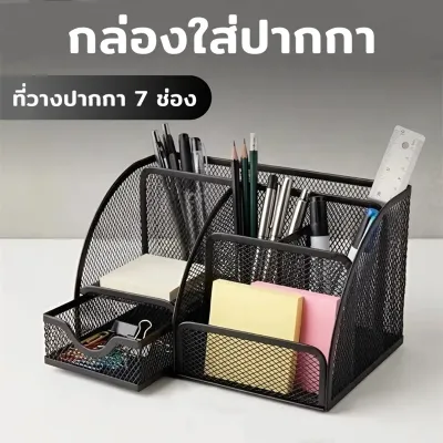 กล่องเก็บปากกา กล่องอเนกประสงค์ กล่องใส่อุปกรณ์การเรียน ที่ใส่ปากกามัลติฟังก์ชั่น ที่ใส่ปากกาแบบตาข่ายเหล็ก
