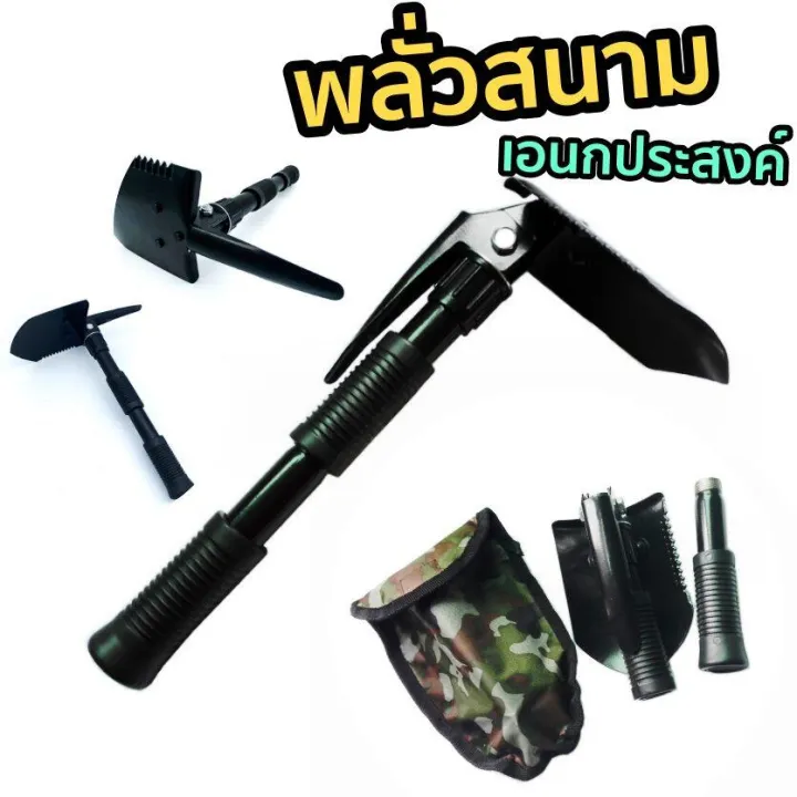 พลั่วสนามเอนกประสงค์ 4 in 1 พับเก็บได้ สำหรับขุดดินและเดินป่า