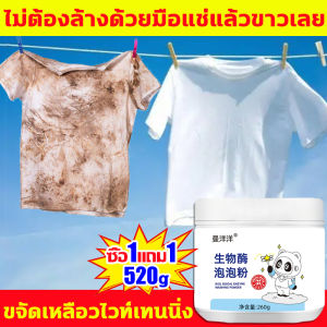 ไม่ต้องล้างด้วยมือแช่แล้วขาวเลย น้ำยาขจัดคราบเสื้อผ้า ผงหัวเชื้อซักผ้าขาว กำจัดรักแร้ ฝังลึก เหลืองบนผ้า สนิมคราบฝังแน่น สารสี ล้างออกง่าย ผงซักผ้าขาว เหมาะสำหรับเสื้อผ้าหลากสีและสามารถซักในเครื่องซักผ้าได้ น้ำยาขจัดคราบบนผ้าฝังแน่น ผงขจัดคราบผ้า