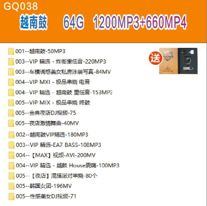【当天发货】越南鼓-38、各明星经典高分歌曲USB music、抖音流行DJ、MP3、MP4高清视频MV-USB song other（64G ...
