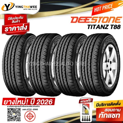 215/70R15 DEESTONE รุ่น T88 4 เส้น (ยางใหม่ปี2026) แถมเกจเหลือง 1 ตัว + จุ๊บลมยางแท้ 4 ตัว (ยางรถยนต์ ยางกระบะ ยางขอบ15) สินค้าขายดี