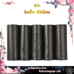 ถุงขยะอเนกประสงค์ ถุงขยะแบบฉีก 1แพ็ค5ม้วน100ถุง 45×50เนื้อเหนียว ไม่สกปรก เป็นพลาสติกแบบใหม่ แบบคละสี ถุงขยะ แบบม้วน