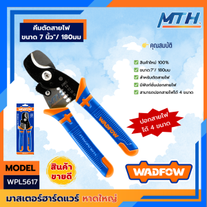 WADFOW คีมตัดย้ำสายไฟ 7 นิ้ว WPL5617