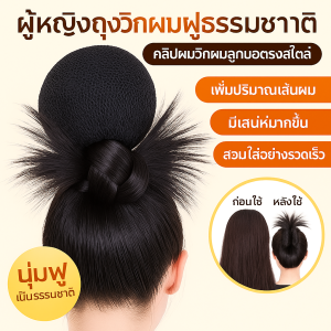 คลิปวิกผมหัวลูกชิ้นต่ํา วิกผม การออกแบบผม การยึดเกาะที่แข็งแกร่ง สวมใส่ง่าย ฟูอย่างเป็นธรรมชาติ