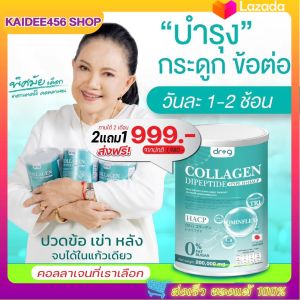 2 แถม 1 Dr.G Collagen ส่งฟรี/พร้อมส่ง 2 แถม 1ผิว ผม เล็บ กระดูกDipeptide +Type 2 + HACPคอลลาเจนไดเปปไทด์ คอลลาเจนผง นำเข้าจากญี่ปุ่น