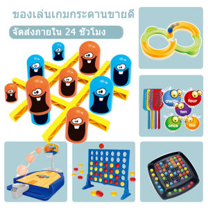 ของเล่นตัวต่อเกม เกมกระดาน เกมบนโต๊ะ เสริมการเรียนรู้เด็ก