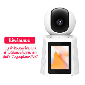 กล้องวงจรปิดอัจฉริยะ มีจอในตัว 2.8นิ้ว วีดีโอโคลได้กับโทรศัพท์ กล้อง2ตัววีดีโอโคลกันได้ คุมคุมผ่านแอฟV380Pro ดูแลในบ้านที่มีเด็ก ผู้สูงอายุ ใช้ง่าย