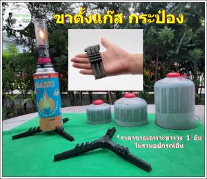 ขาตั้งกระป๋อง ขาตั้งกระป๋อง ขาวางกระป๋อง ฐานวางกระป๋อง ฐานตั้งกระป๋อง ขาตั้งกระป๋องซาลาเปา ขาตั้งกระป๋องยาว ฐานวางกระป๋อง ขากระป๋อง ซาลาเปา กระป๋องสั้น ฐานขาตั้งกระป๋อง Canister stand ขาตั้งกระป๋อง