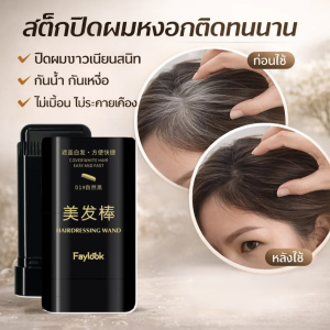 ปกปิดผมหงอก ผงย้อมผมแบบแท่ง พืชบริสุทธิ์แท่งย้อมผม หวีย้อมผมปกปิด ครีมย้อมผมแบบหวี กันน้ำและกันเหงื่อ แป้งฝุ่นปิดหัวเถิก