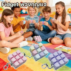 【Nexa】Fidget พวงกุญแจ ปุ่มบรรเทาความเครียด ปุ่มกด 9 คีย์รูปหัวใจ Clicker ของเล่น สัมผัสเหมือนแป้นพิมพ์ คลิกเพลินสุด ๆ
