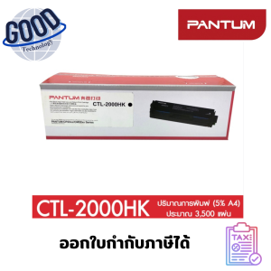 Pantum  ตลับหมึกโทนเนอร์ ( รุ่น CTL-2000HK )  สีดำ ของแท้ ประกันศูนย์
