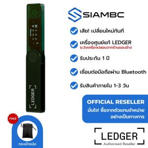 Ledger Nano X Emerald Green สีเขียวมรกต Hardware Wallet ตัวแทนจำหน่ายอย่างเป็นทางการในไทย