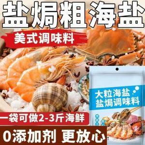100g大粒海盐盐焗调味料烹饪调料 Cooking Seasoning