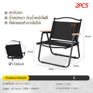 BigC ﻿ (1Free1)เก้าอี้แคมป์ปิ้ง พับเก็บได้ Top Sun kermit chair เก้าอี้สนาม ปิคนิคกลาง