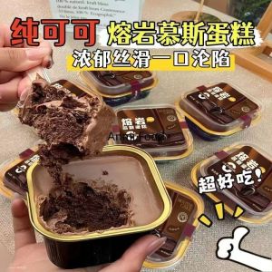 熔岩慕斯巧克力蛋糕糕点 Chocolate Cake Pastry