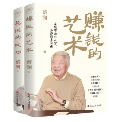 赚钱的技巧蔡澜 花钱的技术 活 过蔡澜自传 生活哲学书籍Cai Lans money making skills and spending techniques
