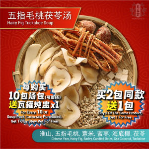 Five-finger Maotao Poria Decoction Herbs Herbal Soup Pack 五指毛桃茯苓汤 祛除湿气 健养脾胃 养生药材汤料包药材包 炖汤 煲汤 补品 Y27
