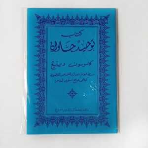 Kitab Tauhid Jawan Makna Jawa Pegon