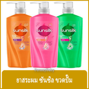 FernnyBaby ซันซิล 325ML ยาสระผม แชมพู สระผม ซันซีล ขวดปั๊ม หลากสี ขนาด 325 มล.