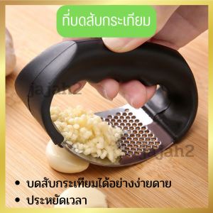 ที่สับกระเทียม ที่บดกระเทียม เครื่องมือบดกระเทียม ที่กดกระเทียม สแตนเลส ที่บีบกระเทียม แบบใช้มือบีบ ที่กดกระเทียมสแตนเลส