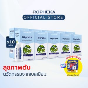 เฮฟฟีก้า (Hepheka) นวัตกรรมอาหารเสริมสำหรับตับจากเบลเยียม (10 กล่อง 300 เม็ด)