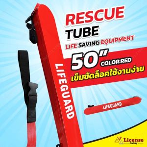 Rescue Tube Water Rescue Equipment ทุ่นช่วยชีวิต หลอดกู้ชีพ ทุ่นลอยน้ำกู้ภัย LIFEGUARD 50" สีแดง