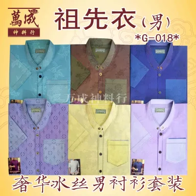 祖先衣/纸扎衣服/男士套装/G018奢华冰丝男衬衫/JOSS PAPER/万成神料行