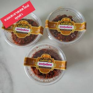 น้ำพริกกัญนิศาถึงเครื่อง มีหลายชนิดให้ อร่อยฟินทุกมื้อ นรกปลาเลิศรส  หรือนรกกุ้งเลิศรส อร่อยสะอาด สดใหม่ทุกคำ  เป็นของฝากแทนใจ ประทับใจทั้งคนให้และผู้รับ คัดสรรวัตถุดิบคุณภาพ อย่างดีเยี่ยม 1กระปุก