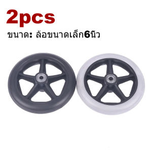 ล้อหน้าวีลแชร์6นิ้ว ล้อหลังวีลแชร์16นิ้ว ล้อวีลแชร์ ล้อวีลแชร์ ล้อ1ชิ้น 6นิ้ว/16นิ้ว อุปกรณ์วีลแชร์ พลาสติกแข็ง