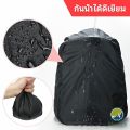 Makayo ผ้าคลุมกระเป๋าเป้ กันน้ำ กันฝน กระเป๋าเป้สะพายหลัง waterproof cover for backpack มีสินค้าพร้อมส่ง. 