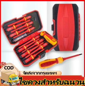 GGYY630 ชุดไขควงฉนวนกันความร้อน เปลี่ยนได้ 1000V 13 ชิ้น พร้อมดอกไขควงแม่เหล็ก สําหรับซ่อมแซมช่างไฟฟ้า