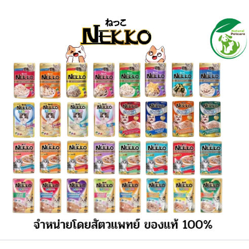 Nekko อาหารเปียกแมว 70 กรัม ยกโหล