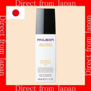 MILBON Anti-Frizz Defrizzing Humidity Blocking Oil (Leave-in Treatment) 120ml Skin Care Moisture cosmetic HAIR CARE beauty salon color dry tonic woman style curly perm serum straightener blonde fino female Tokyo smooth hydrating【Direct from Japan】