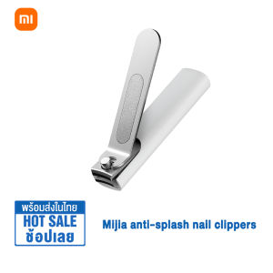 Xiaomi Mijia Nail Clipper กรรไกรตัดเล็บอัจฉริยะ กรรไกรตัดเล็บ เก็บเศษเล็บ สแตนเลสอย่างดีไม่เป็นสนิม ตัดเรียบ ไร้สนิม No Splash Nail Clipper Cutter