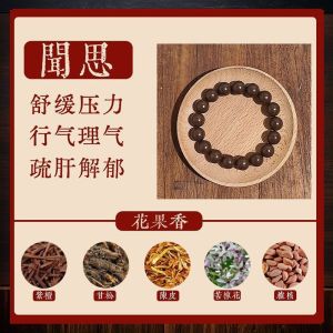Traditional Chinese Medicine Heritage Bracelet - Handmade Natural Hand Chain 中药手串古法合香珠非遗五行手串沉香安神助眠疏肝情绪稳定手链