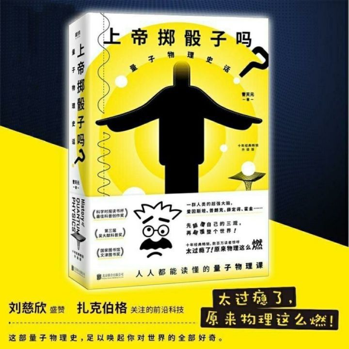 does-god-play-dice-history-of-quantum-physics-updated-version-by-cao