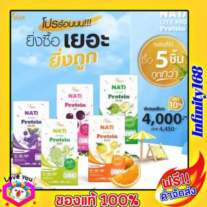 โปรตีนใสซ่า (ชุด5กล่อง 5 รสชาติ ) โปรตีนพืขแบบใส NAT Lite High Protein โปรตีนใส  นัท ไลท์ ไฮ ได้ทั้งผิวได้ทั้งโปรตีน