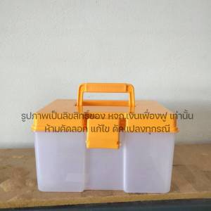 กล่องพลาสติก มีฝาปิด ขนาด 17.5 * 11.5cm.ฝาสีเหลือง ล็อคแน่น มีหูหิ้ว กล่องจัดสังฆทาน กล่องพลาสติกใส่ยา
