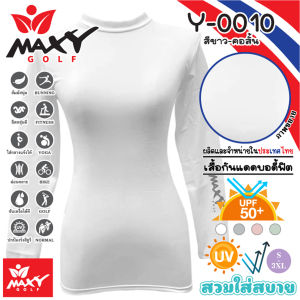 แหล่งรวมแบบ เสื้อคอสั้น บอดี้ฟิตกันแดด MAXY GOLF